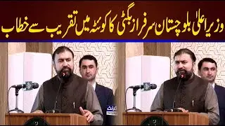 Cm Bloachistan Sarfraz Bugti Address Youth Event | CurrentNN
