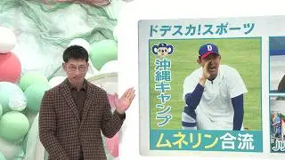 川﨑宗則さんがチームに合流！チームに与える影響は？【ドラゴンズ沖縄キャンプ】