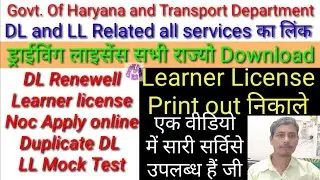 DL & LL License online Service| Driving Licence online, duplicate print, Learner License online exam