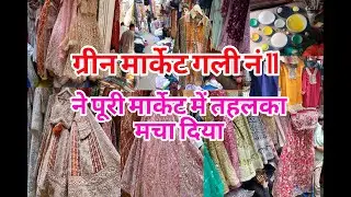 Green Market Latest Video | Sunday Sadar Bazar | Sadar Bazar Patri Market Delhi | Green Market Sadar