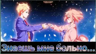 Знаешь мне больно...