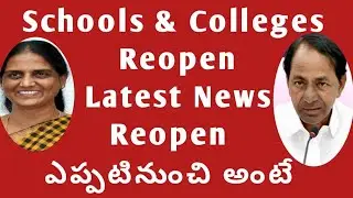 TS  schools and colleges reopen date 2022 latest news today|schools reopen date in telangana news