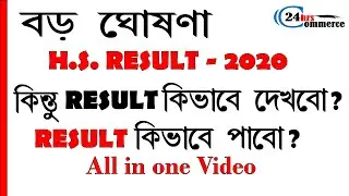 hs result kivabe dekhbo || how to check hs result || hs result 2020 ki vabe pabo || 2020