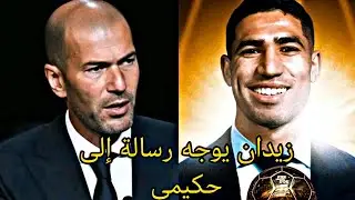 زيدان يصدم الأفارقة بهذا تصريح