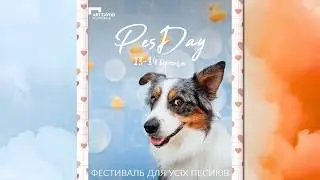 Як проходив PesDay 2025?