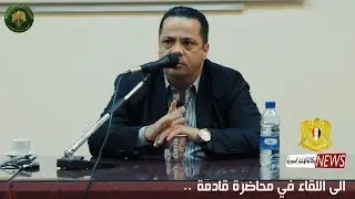 محاضرة مسجلة بعنوان قراءة هادئة في صخب تشريع الجريمة المعلوماتية الصادر بالمرسوم التشريعي 17لعام2012