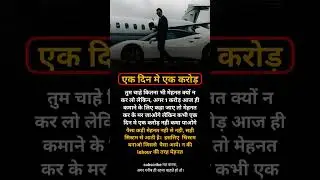 Can You Belive | You Can Make 1Cr In 1Day || Business || Motivation || Money