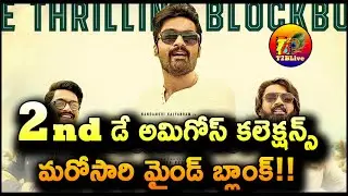 2nd Day Amigos Collections| Amigos Movie 2nd Day Box office Collections| Amigos 2 Days Collection|