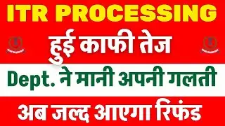 ITR PROCESSING हुई काफी तेज || ITR Not Processed? Refund Not Received?