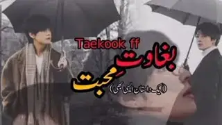 PART...15 TAEKOOK FF BY JEON HALEN 