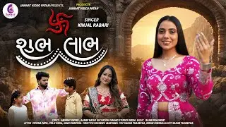 શુભ લાભ || SHUBH LABH || KINJAL RABARI NEW SONG2025@jannatvideopatan9999