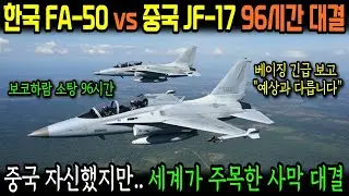 2023년 나이지리아, FA-50 vs 중국 JF-17 대결! 보코하람 소탕 작전 96시간의 충격 결과