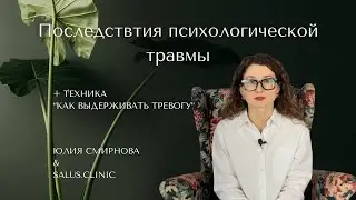 Что такое психологическая травма?