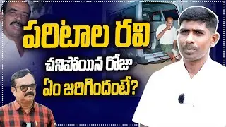 😱 Ex-Maoist Vikram Reveals Shocking Truth About Paritala Ravi | Must Watch Interview