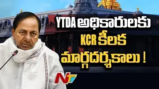 CM KCR Review Meeting With YTDA official, Gives Directions on Yadadri Temple Works | NTV