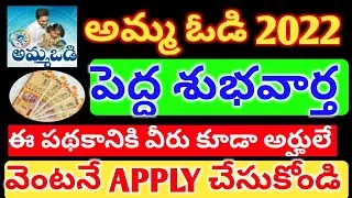 ||AMMAVODI NEW RULES,||AMMAVODI ELIGIBLE STATUS,||AMMAVODI PAYMENT STATUS,||AMMAVODILATESTUPDATES,