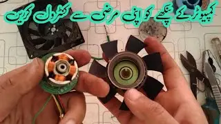 How to cpu fan | Computer fan ke Chakkar change karne ka Tarika | 12 volt fan