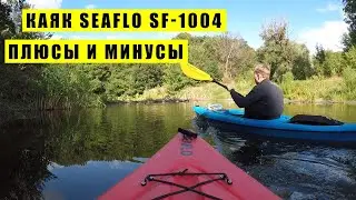 Каяк SEAFLO SF-1004 Плюсы и минусы