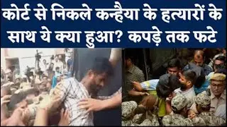 Accused BEATEN outside Jaipur court! Video shows angry mob attacking Kanhaiya Lal's killers