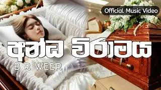 B R Weer -Andha Viramaya (අන්ධ විරාමය) Official Music Lyrics Video