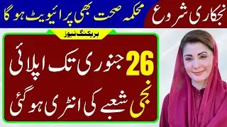 Clinic on Wheels Outsourcing in Punjab: Key Facts, Impact & Public Guidance