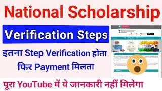 National Scholarship Steps of Verification || Payment कब मिलता हैं देखों🔥 ICT Academy NSP