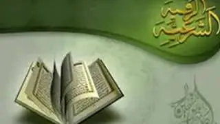 الرقية الشرعية الشاملة للشيخ/ سالم المالكي