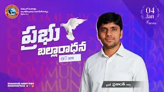 🔴 ప్రభు బల్లారాధన - 1st Service | Bro. Prasanth Garu | Emmanuel Ministries Madanapalle