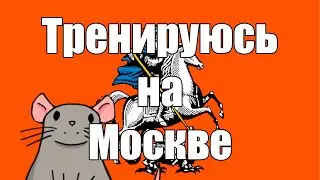 EU4 Тренируюсь на Дели