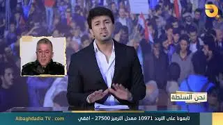 يحدث في العراق فقط.. ضابط دمج متهم بالإرهاب يعين مدير مرور قاطع الرصافة لمجرد انه تابع لاحد الأحزاب