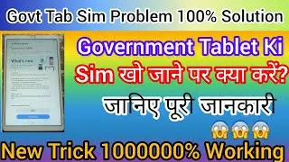govt tab ko normal kaise kare || govt tab ki Sim खो जाने पर क्या करें? जानिए पूरी जानकारी #viral
