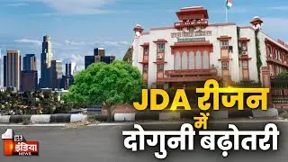 3000 से 6000 वर्ग किमी होगा JDA का एरिया, खास रिपोर्ट |Jaipur Development Authority | Rajasthan News