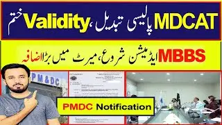 Breaking News KMU/Sindh MBBS Admission Starts-MDCAT Validity Changed | MDCAT 2025 Latest News