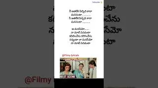 Nee jathaleka song lyrics | prema pavuralu | salman khan | Bhagya shree| Reema | shorts 2024