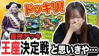 【ドッキリ】ポケポケで王者のフリして挑戦受けたらリアクションが最高だった【ポケモンカード】