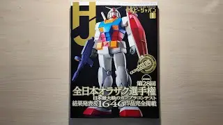 Hobby Japan 1月號 2026 4K日本版足本分享開心一齊睇！