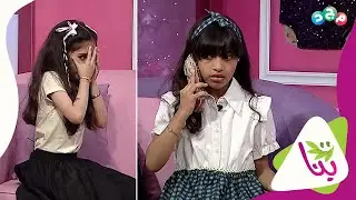 طفلة بثرة ومزعجة 🤕 وفضيحة كل أسرار أهلها وصديقاتها تقولها للناس 😑 (وهذا اللي صار بسببها!!) 😞