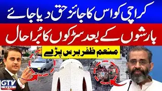 Monem Zafar Angry on Sindh Govt | Rain Destruction in Karachi | Breaking News