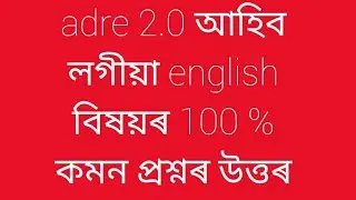 adre2.0#apdclexampreparation #dhsassam