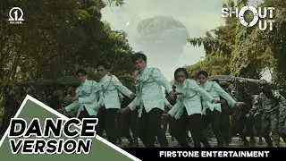 1st.One - SHOUT OUT Dance Performance Video