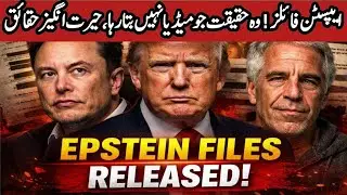 Epstein Files Release | Elon Musk, Donald Trump ka Naam? | Sach Kya Hai? | Full Exposed