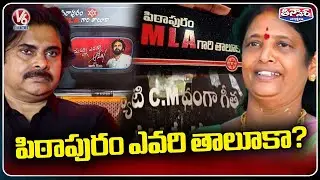 Stickers War In Pithapuram  Vanga Geetha VS Pawan Kalyan  YCP Vs Janasena |  V6 Teenmaar