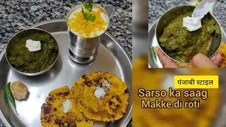 Very easy सरसों दा साग मम्क्के दी रोटी #viral #winter #saag #video #panjabi #desi #thali #roti #fyp 