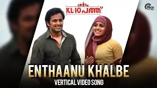 KL10 Pathu - Enthaanu Khalbe Song Vertical Video | Unni Mukundan, Chandini Sreedharan | Bijibal | HD