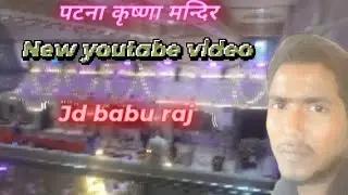 Patna Mandir 🙏🙏🙏🙏🙏🙏