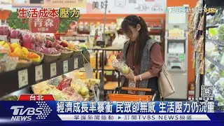 生活成本攀升! 上班族勒緊荷包 飲料漲5元也有感｜十點不一樣20260130 @TVBSNEWS01