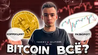 BTC 40K ! Разворот или Коррекция ❓Как искать перспективные активы 🤑 Анализ рынка 📊FTX  ЛУЧШАЯ Биржа!