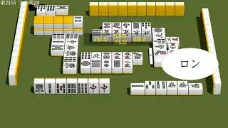 3D麻雀プレイ動画 469 5 Mahjong training match