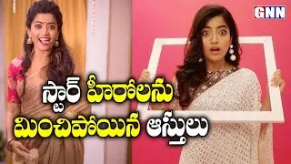 Rashmika Mandanna Richest Actress Ever? | Latest Celebrity News | Rashmika Assets | GNN TV Telugu