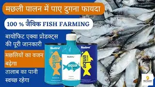 Netsurf Biofit Aqua Products | Organic Fish Farming | How to use Aqua Products | Mo. 9033200345